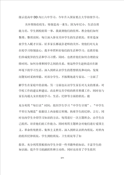 教师评职总结