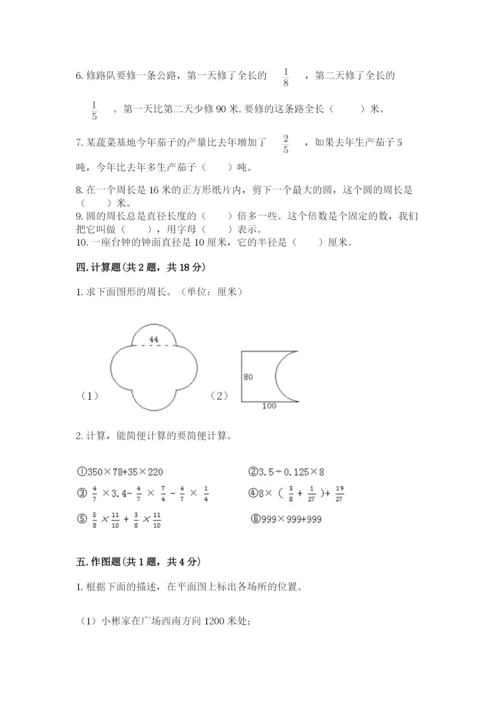 2022人教版六年级上册数学期末测试卷精品（能力提升）.docx