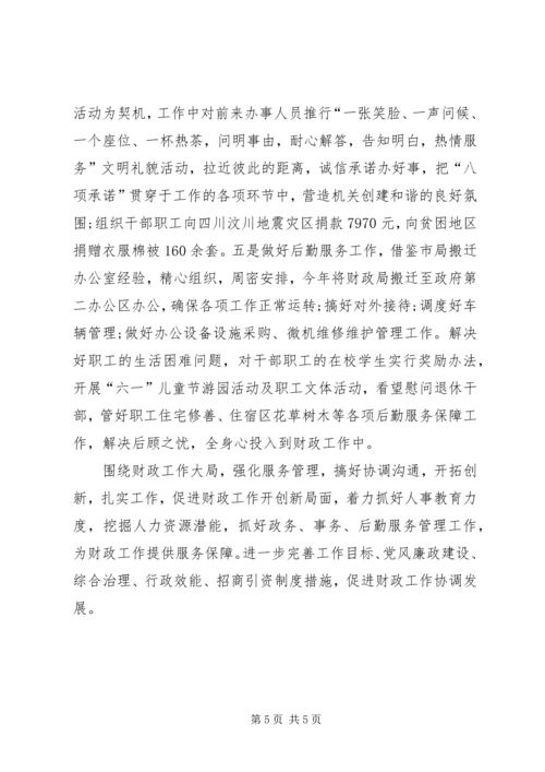 机关办公室工作计划 (2).docx