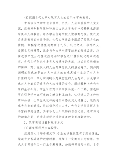 关于古代文学论文范文.docx