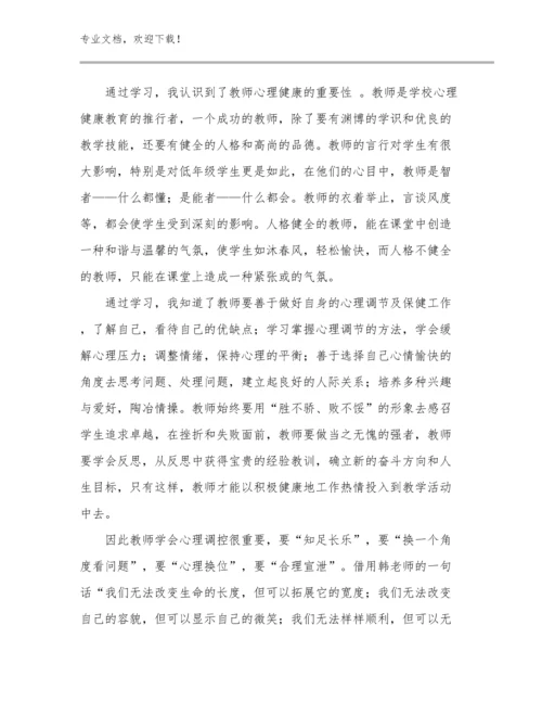 2024年教师工作心得体会例文11篇.docx