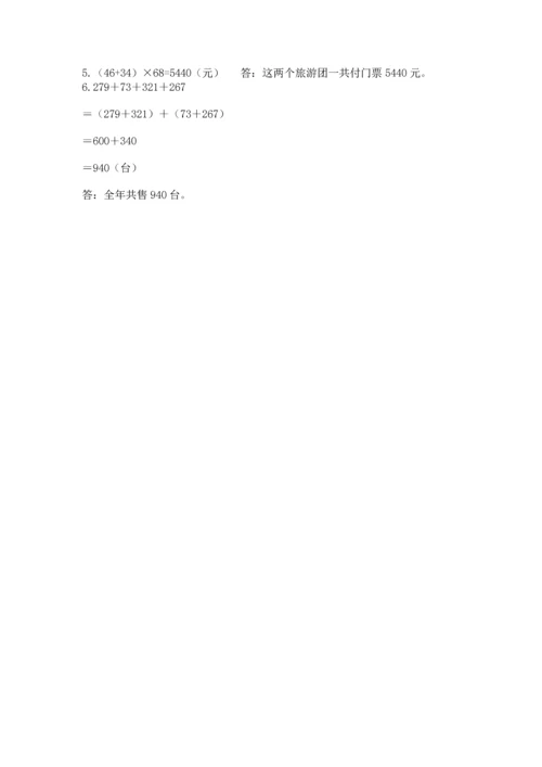 小学四年级下册数学期中测试卷（轻巧夺冠）.docx