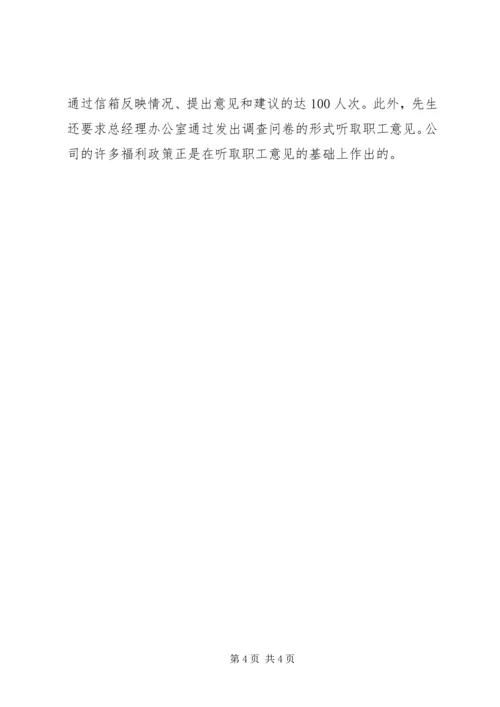公司双爱双评活动“爱职工的好企业主”申报材料 (4).docx