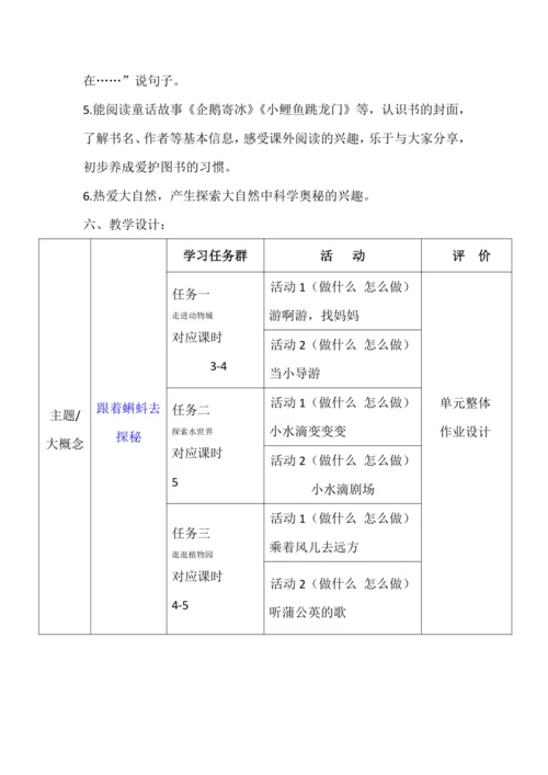 统编版二年级上第一单元整体备课设计