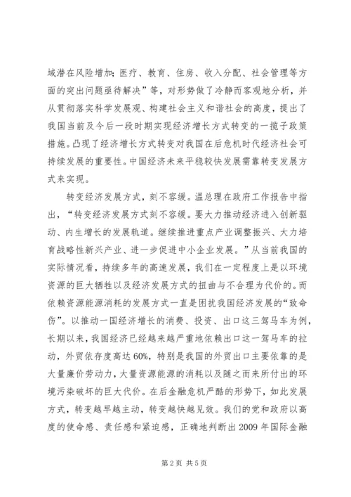 学习转方式调结构心得.docx