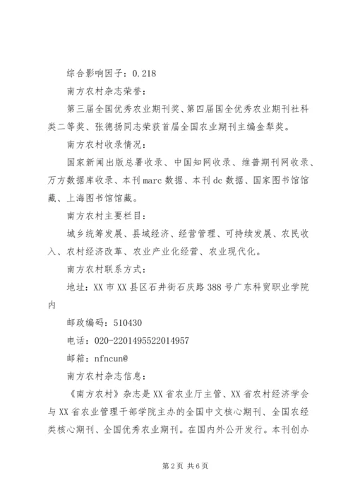 南方农村杂志(非官网).docx