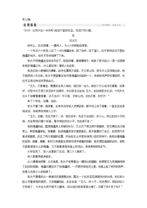 江苏高考语文二轮培优现代文阅读专题一小说技法提分点20结合文本思考，选准角度探究