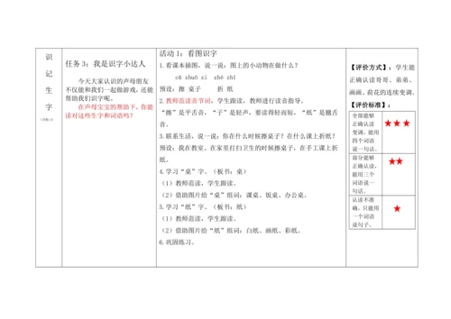 【新教材】8《zh ch sh r》  “教学评一体”教学设计