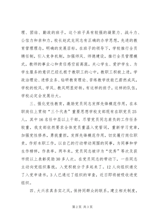 学校党建工作经验材料 (2).docx