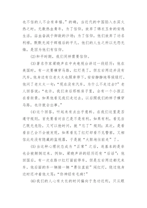 信仰议论文.docx