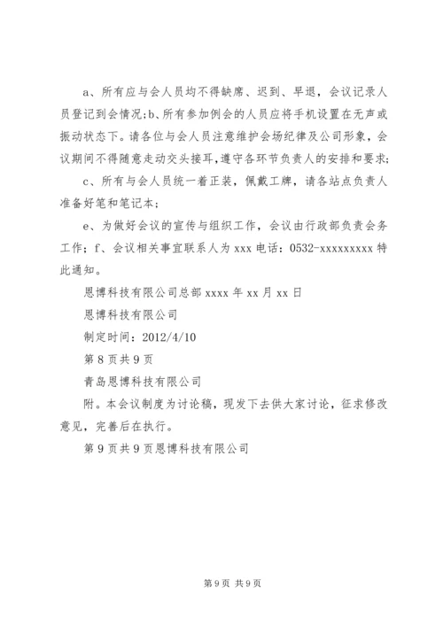 公司会议管理制度(规范完整版).docx