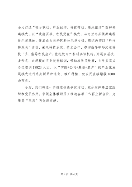 学校党委管理交流材料.docx