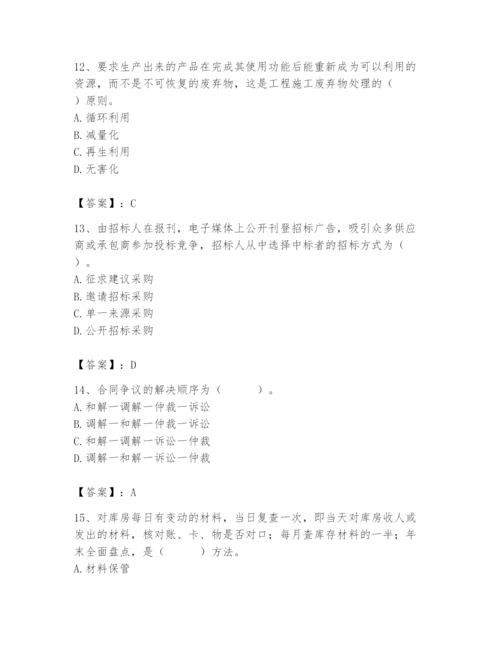 2024年材料员之材料员专业管理实务题库含完整答案【必刷】.docx