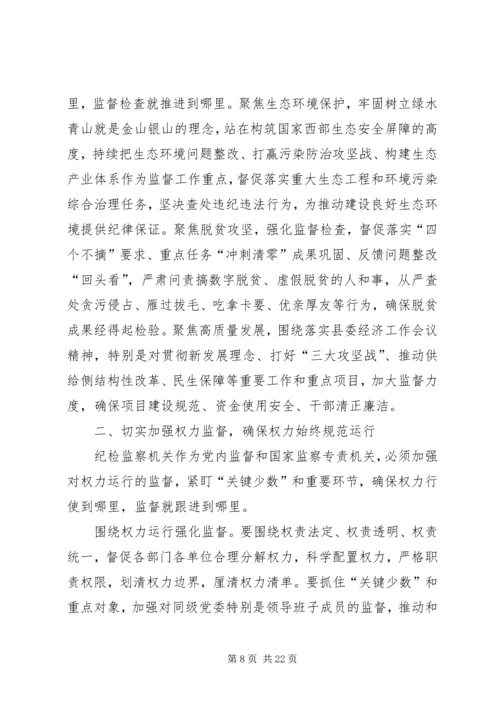 县纪委书记在纪委全会上的报告 (3).docx