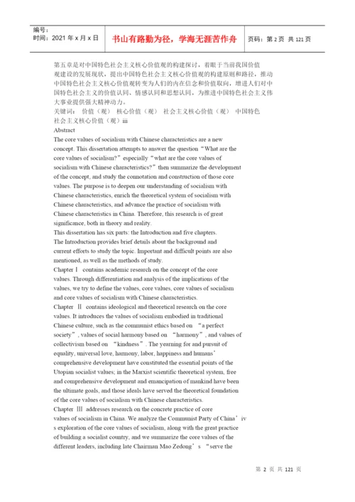 中国特色社会主义核心价值观研究毕业论文.docx
