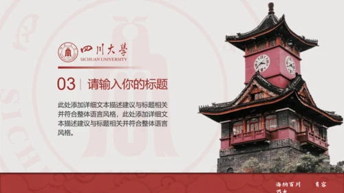 四川大学论文答辩通用PPT模板