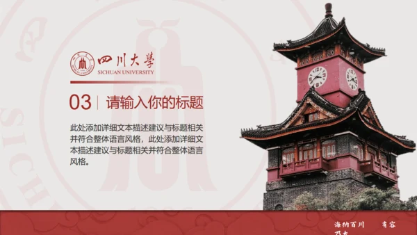 四川大学论文答辩通用PPT模板