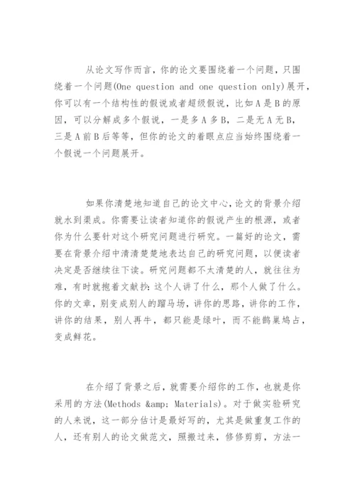 学术论文写作.docx