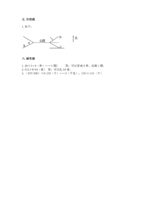 人教版三年级下册数学期中测试卷【原创题】.docx