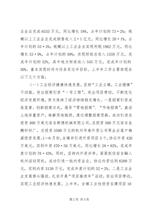 创新破难促发展,干在实处争前列,为全面完成全年目标任务而努力奋斗.docx