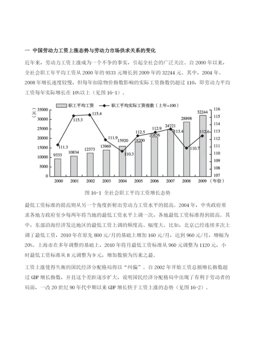 工资上涨与经济发展方式转变.docx