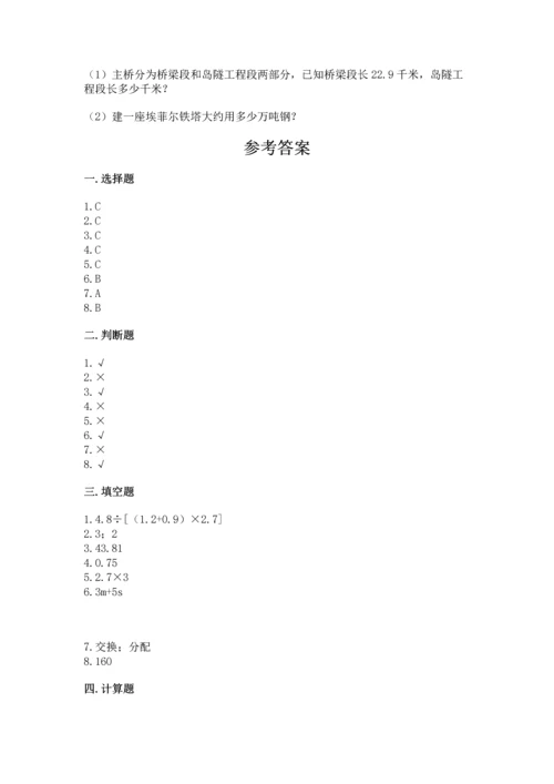 小学五年级上册数学期末考试试卷附参考答案（名师推荐）.docx