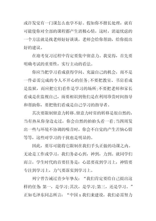 期末考试考前演讲稿