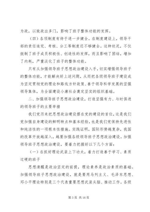 思想和组织的领导思想汇报.docx