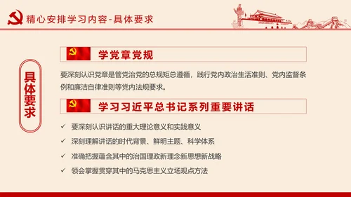 两学一做学习教育常态化制度化的意见PPT