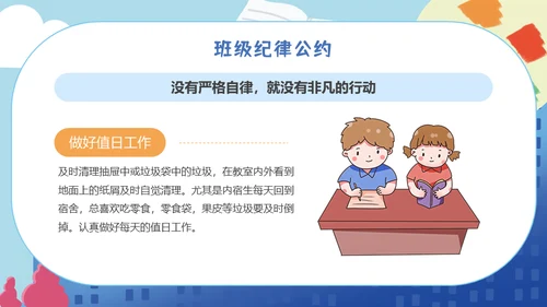 小学生开学第一课收心班会儿童通用PPT