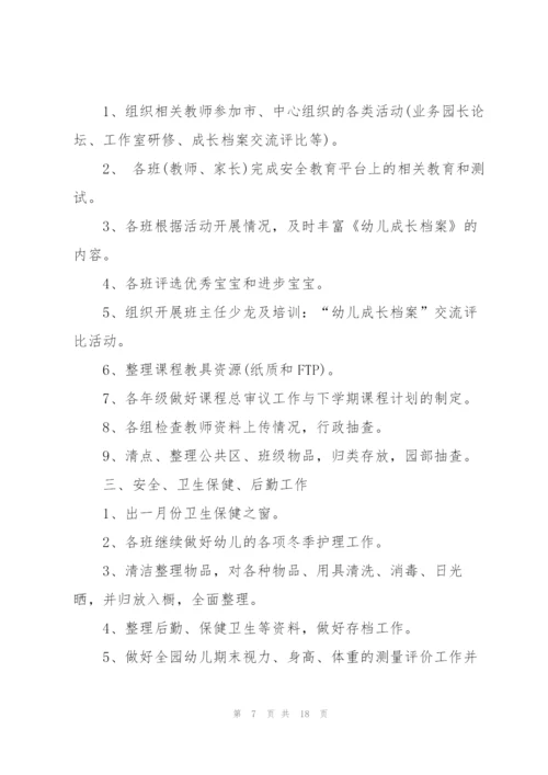 2022年一月个人工作计划10篇.docx