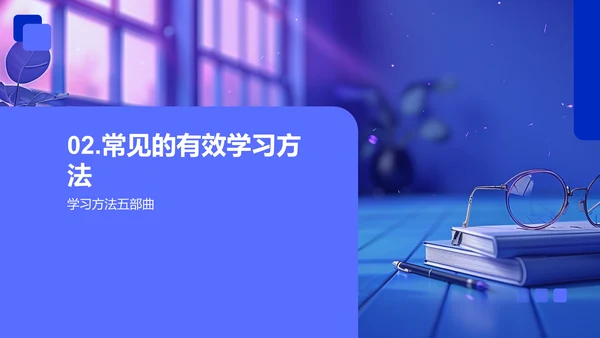 高效学习方法教训PPT模板