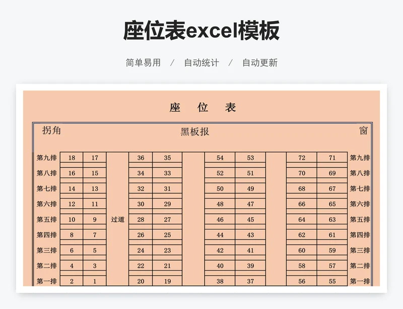 座位表excel模板