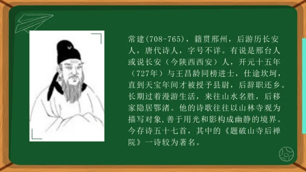 第六单元 课外古诗词诵读 题破山寺后禅院 课件