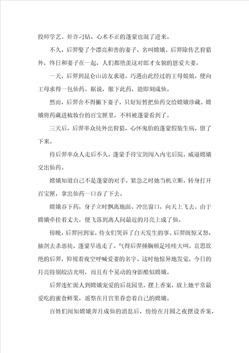经典中国民间故事初中