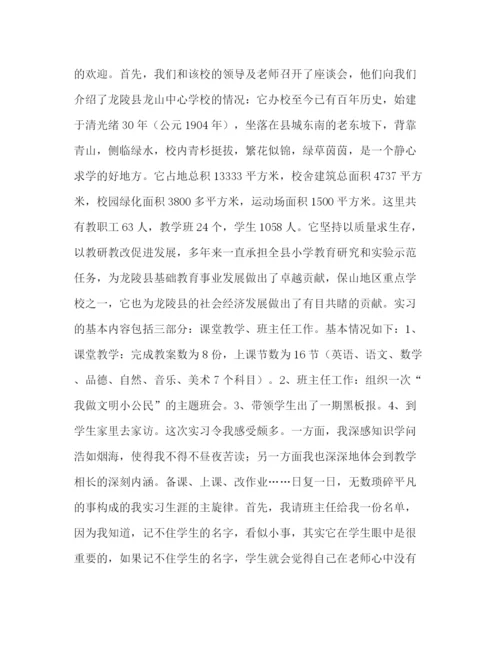 精编之教育实习总结范文.docx