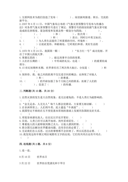 六年级下册道德与法治 《期末测试卷》带答案（基础题）.docx