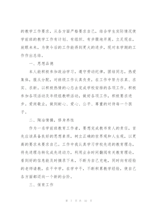 小学教师个人2022工作总结.docx