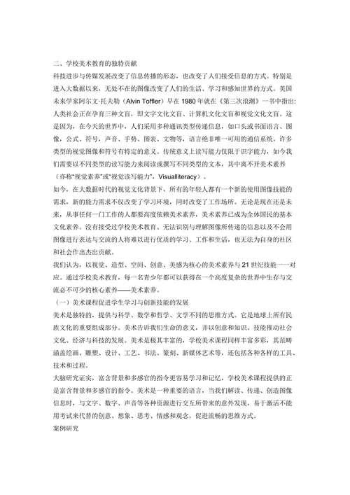 大数据时代美术教育的创新发展