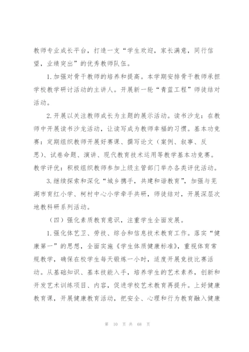 年度教导工作计划集合10篇.docx
