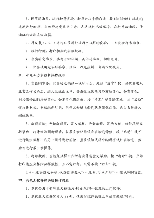 搅拌站岗位安全操作专题规程.docx