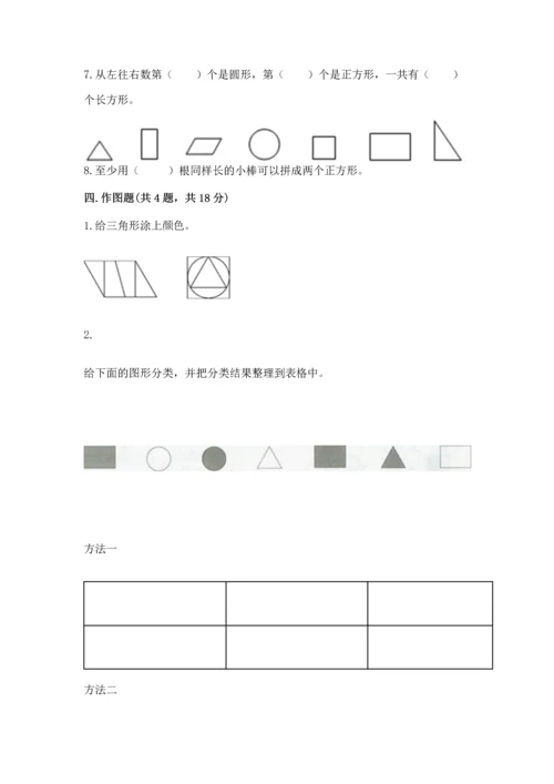 北京版一年级下册数学第五单元 认识图形 测试卷及参考答案【考试直接用】.docx
