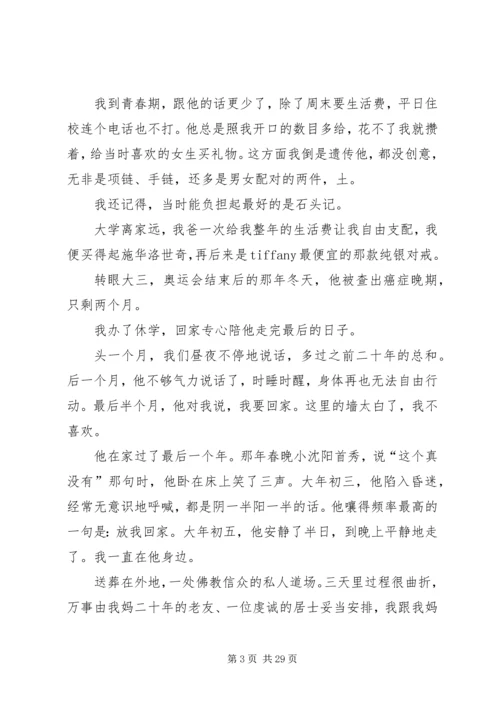 从此学会隐藏悲伤.docx