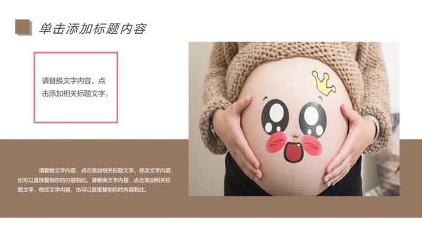 孕妇母婴护理新生儿月子护理中心动态PPT模板