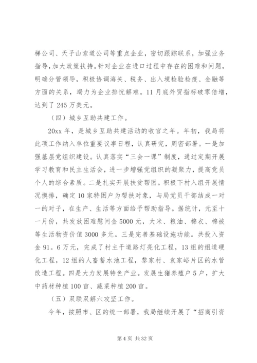 商务局工作总结及工作计划范文.docx