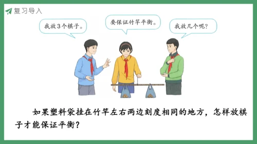 新人教版数学六年级下册6.5.3 有趣的平衡课件
