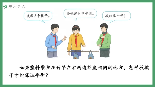 新人教版数学六年级下册6.5.3 有趣的平衡课件
