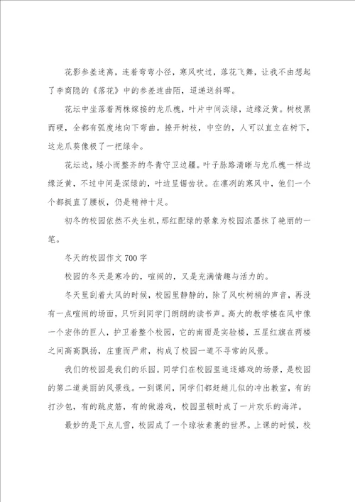 10篇描写冬天校园的作文