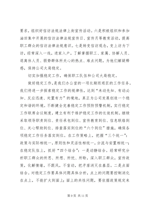 某某公司党委办公室二○○五年工作计划 (2).docx