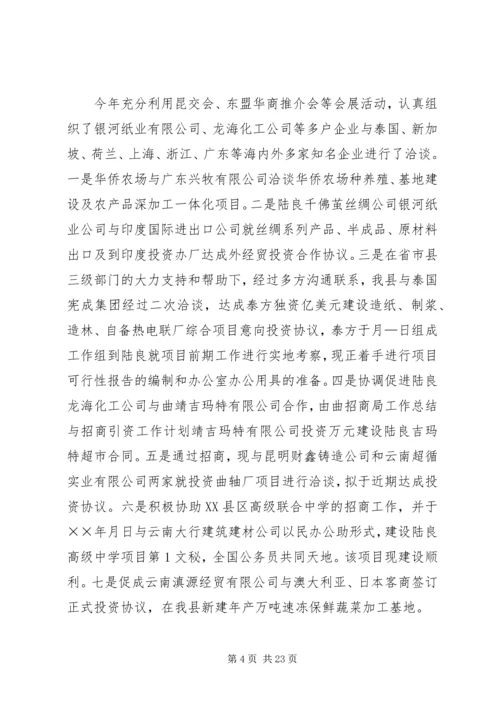 招商局工作总结与招商引资工作计划 (6).docx